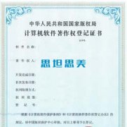 软件著作权的概念